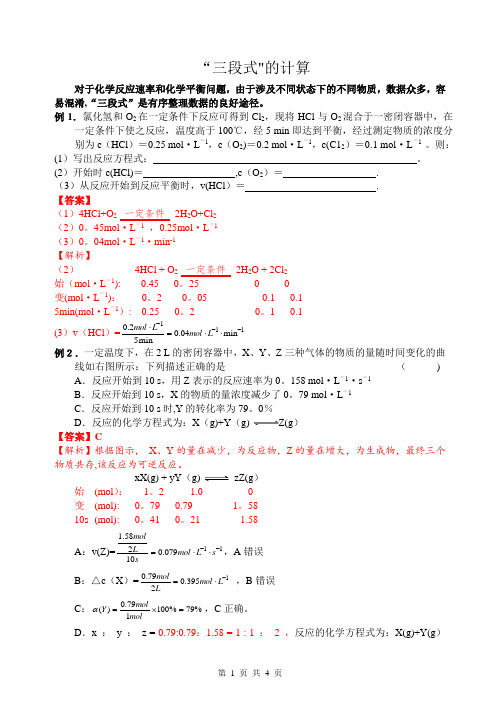 “三段式”的计算