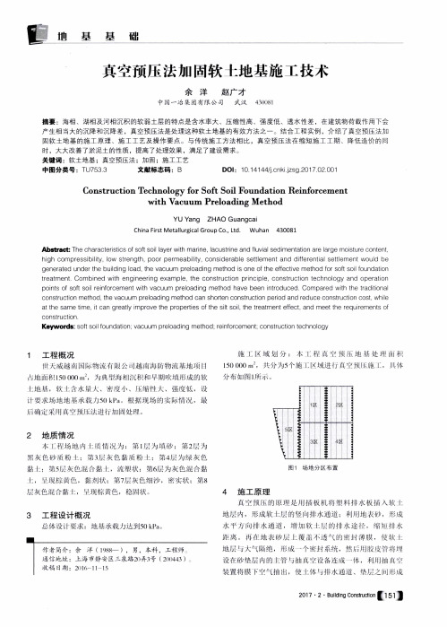 真空预压法加固软土地基施工技术