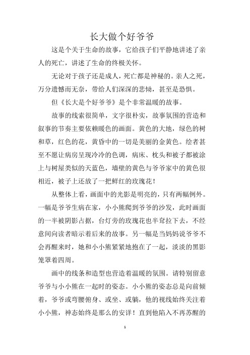长大做个好爷爷