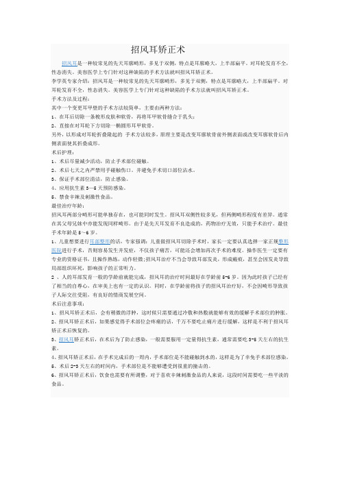 招风耳矫正术