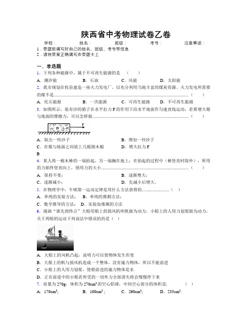 陕西省中考物理试卷乙卷附解析