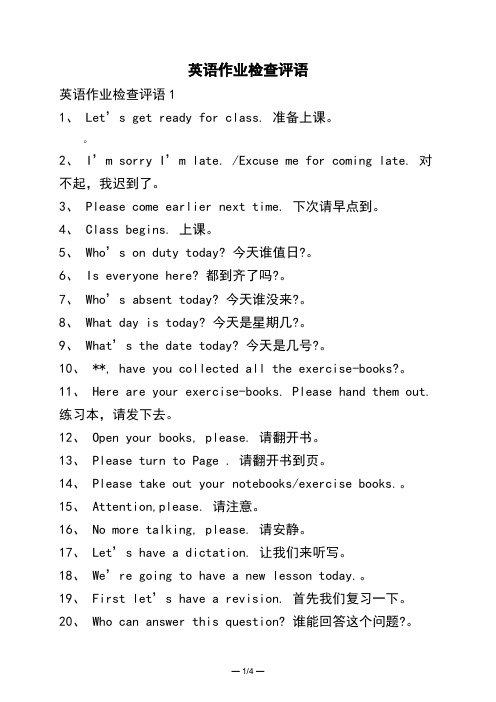英语作业检查评语