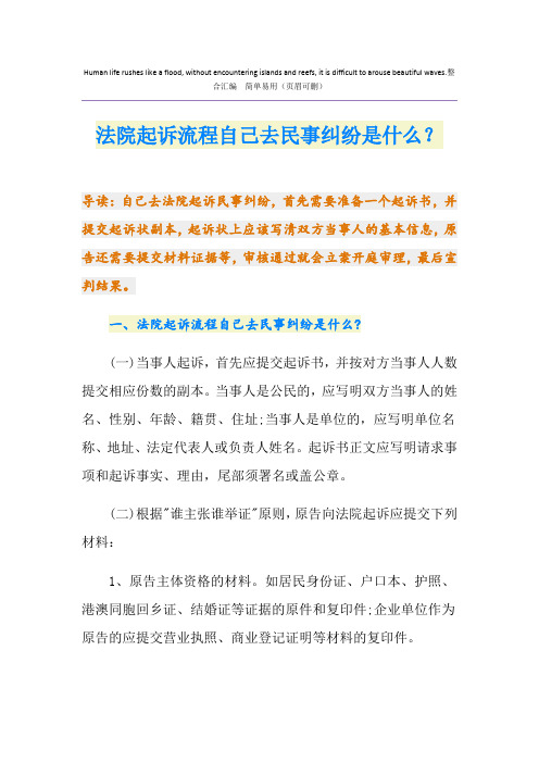 法院起诉流程自己去民事纠纷是什么？