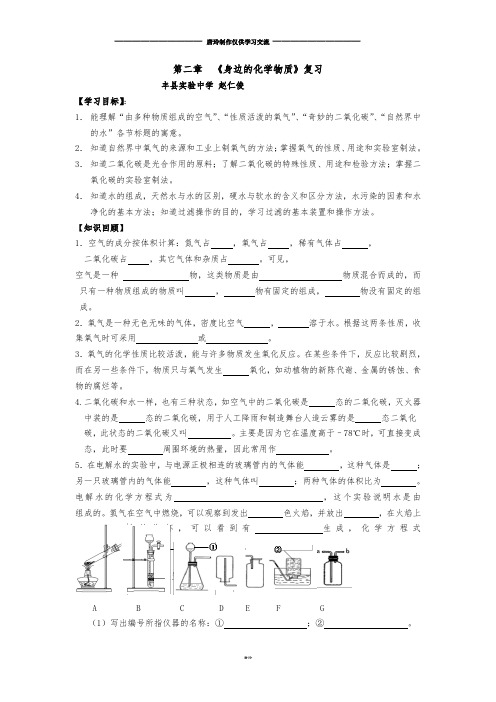 沪教版化学九年级上册第二章身边的化学物质单元复习.docx