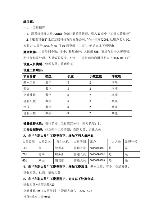 工资核算实操练习题