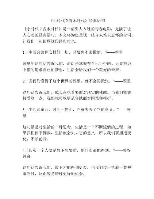 《小时代2青木时代》经典语句