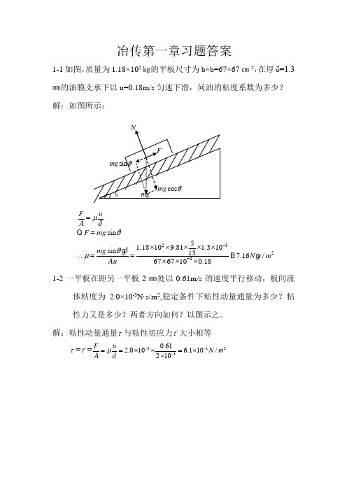 冶金传输原理【周俐】第一章课后习题及解答