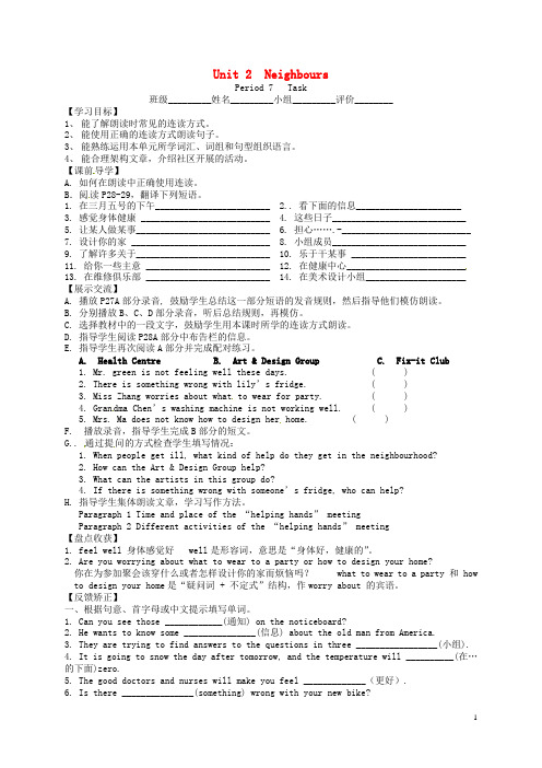 七年级英语下册Unit 2 Neighbours Period 7 Task学案新版牛津版