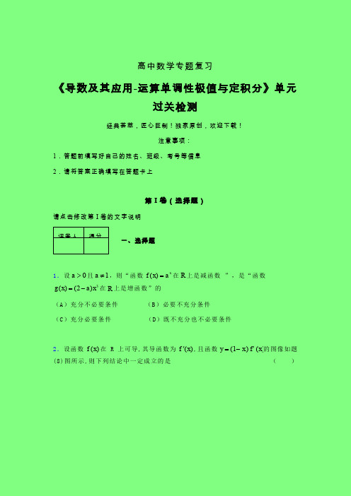 导数及其应用运算单调性极值与定积分章节综合学案练习(三)附答案人教版新高考分类汇编
