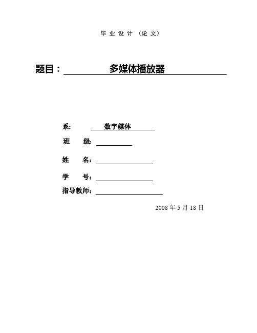 毕业论文定稿【范本模板】