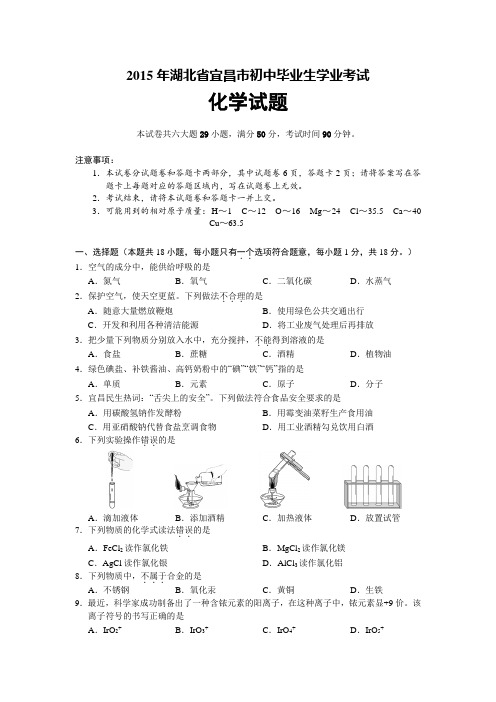 湖北省宜昌市初中毕业生学业考试.docx