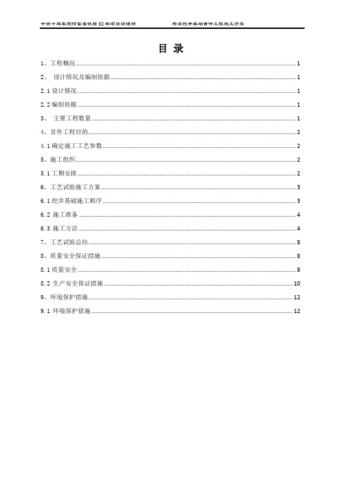 挖井基础首件施工方案剖析