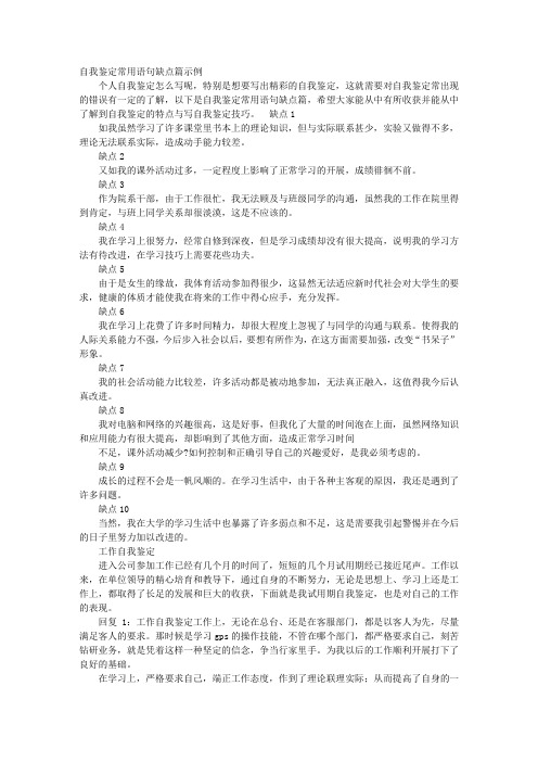 自我鉴定缺点