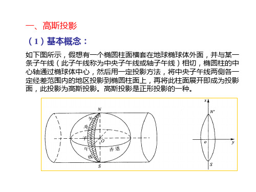 第六讲高斯投影与地图投影的判别