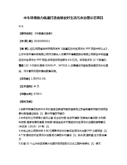 中车环境助力临潼打造省级农村生活污水治理示范项目