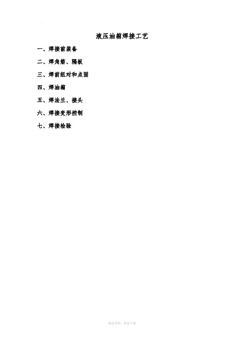 油箱焊接工艺