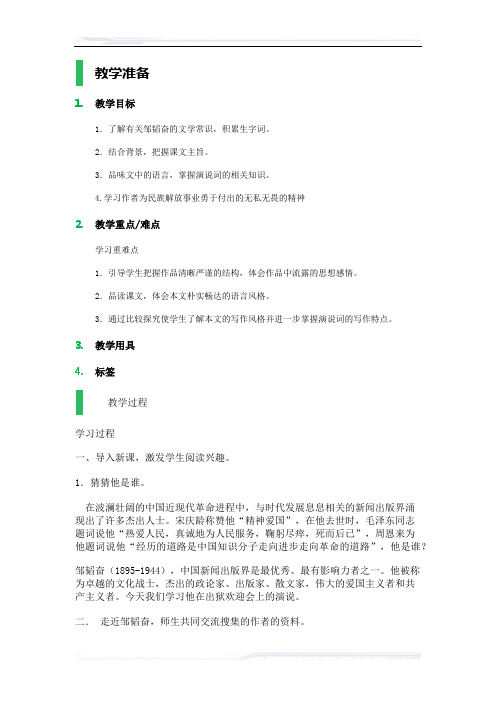 初中语文(北师大版)八年级-在出狱欢迎会上的演说_教学设计_教案