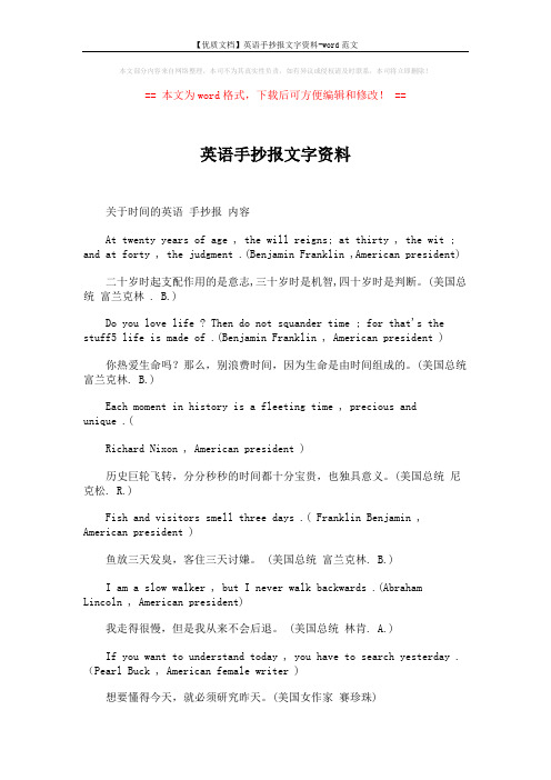 【优质文档】英语手抄报文字资料-word范文 (3页)