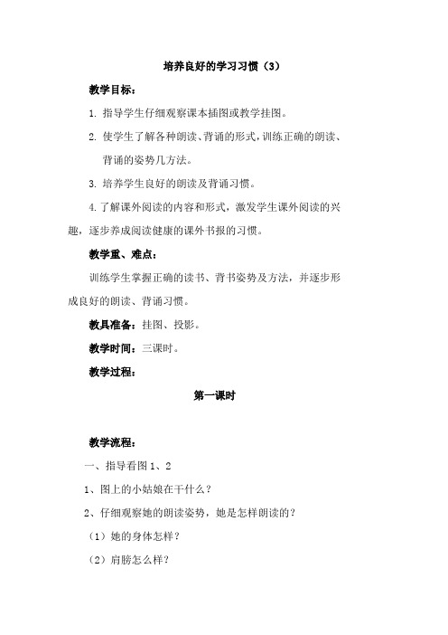 苏教版小学二年级语文上册《培养良好的学习习惯3》教案