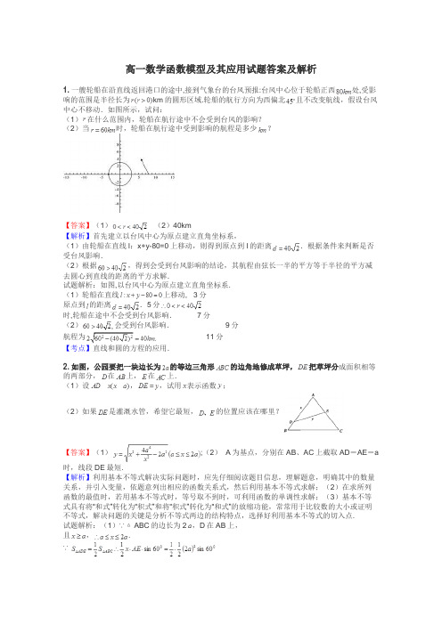 高一数学函数模型及其应用试题答案及解析
