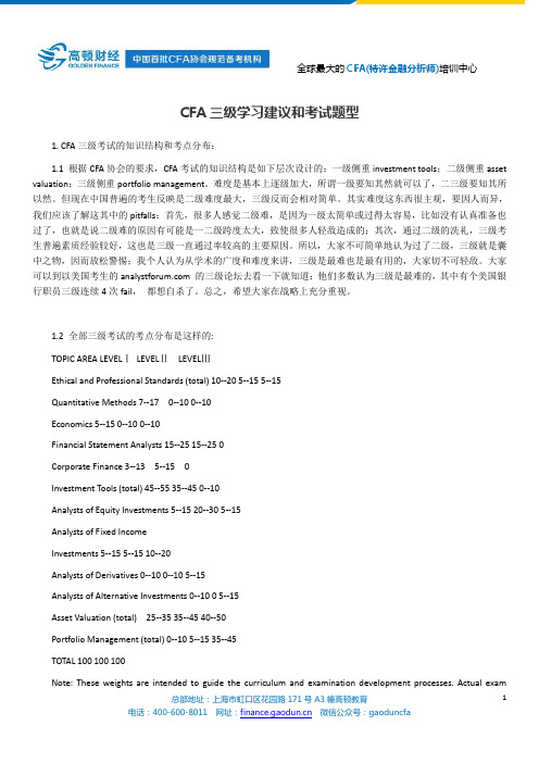 CFA三级学习建议和考试题型