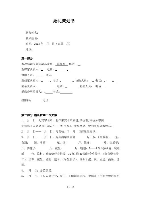 婚礼策划书重点讲义资料