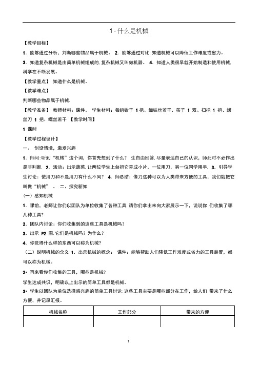 苏教版小学科学五年级下册教案合集