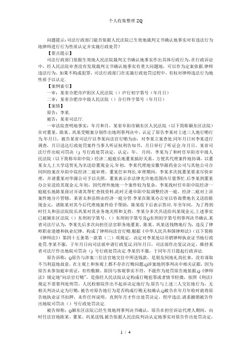 李某诉某省司法厅吊销律师执业证书行政处罚案