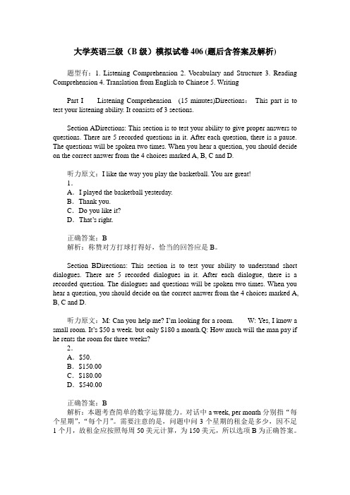 大学英语三级(B级)模拟试卷406(题后含答案及解析)