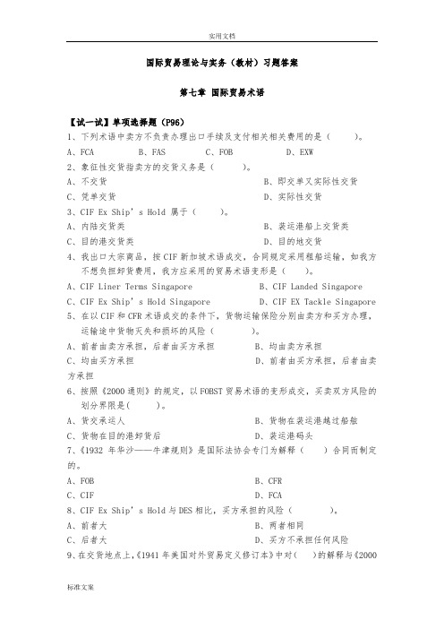 国际贸易实务精彩试题及问题详解(新颖)61704