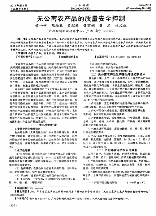 无公害农产品的质量安全控制