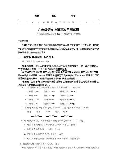 九年级语文上学期第三次月考试题