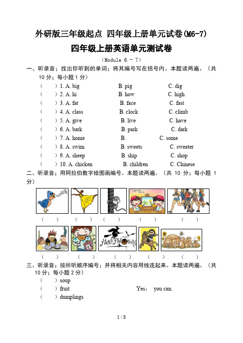 外研版三年级起点 四年级上册单元试卷(M6-7)