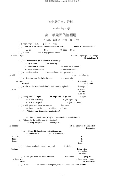 牛津译林版英语八上unit2单元检测试卷