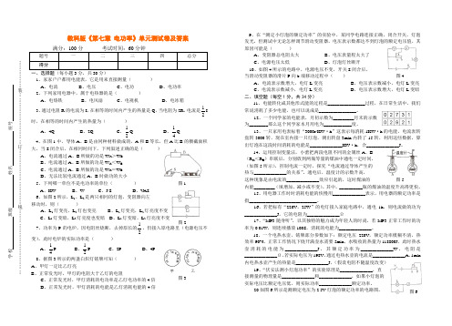 《第七章 电功率》单元测试卷及答案