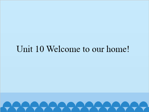 四年级上册英语-Unit 10 Welcome to our home!湘少版PPT课件