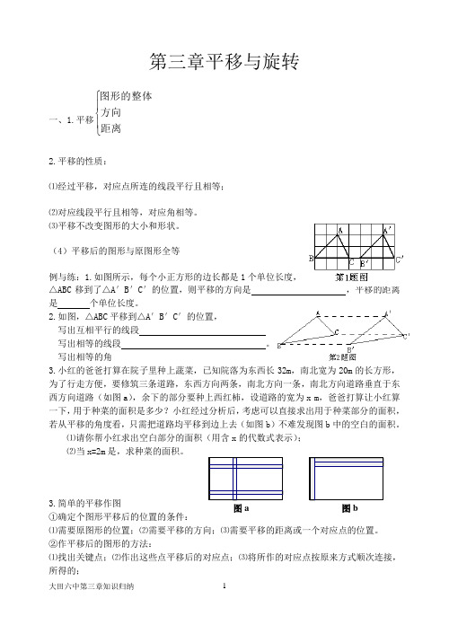 第三平移与旋转单元试卷