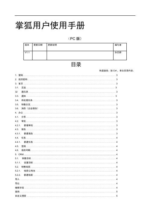 掌狐产品操作手册C端V