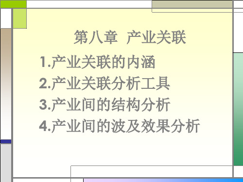 产业经济学8