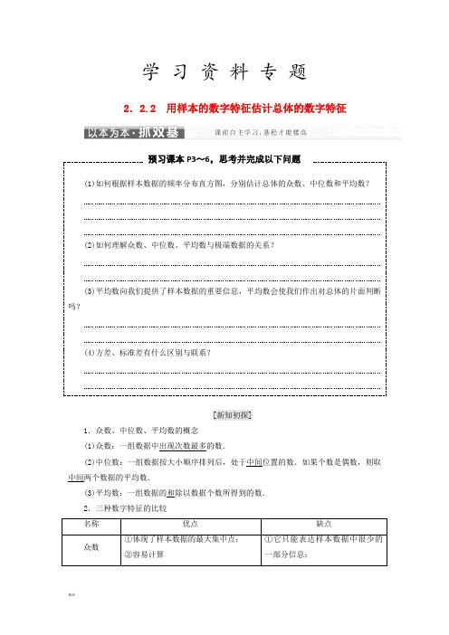 高中数学第二章2.2.2用样本的数字特征估计总体的数字特征教学案新人教A版必修207