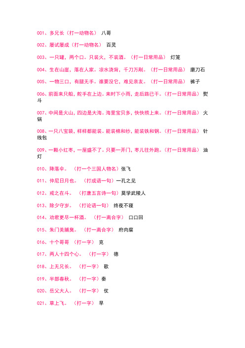 200个有点难度的元宵节灯迷迷题及答案