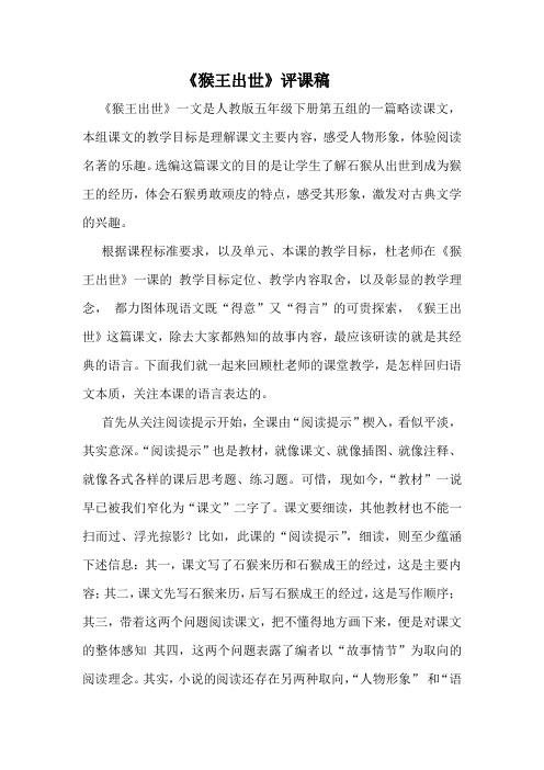 猴王出世评课稿