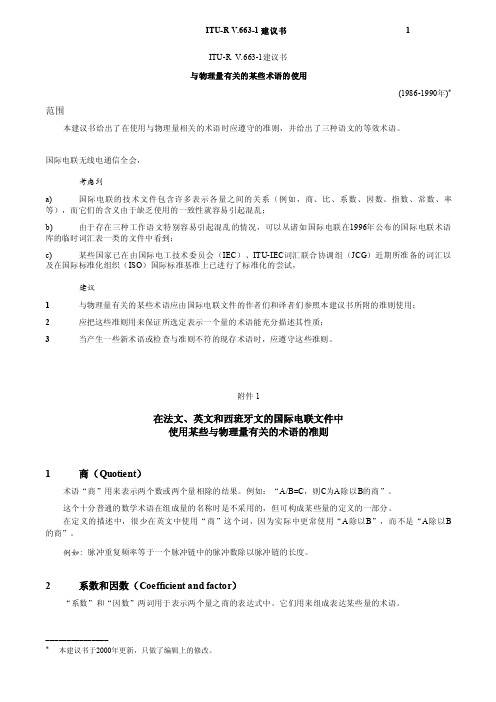 2系数和因数（coefficientandfactor）-itu