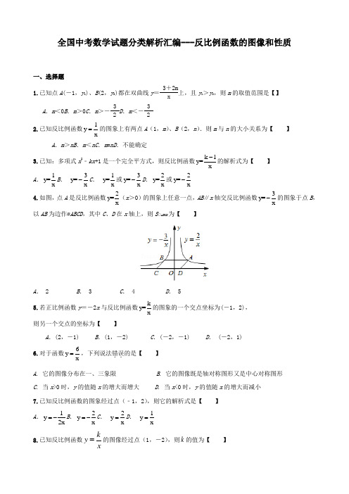 中考数学试题分类解析-反比例函数的图像和性质