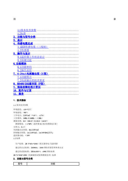 福建力得温控仪LD-B系列说明书