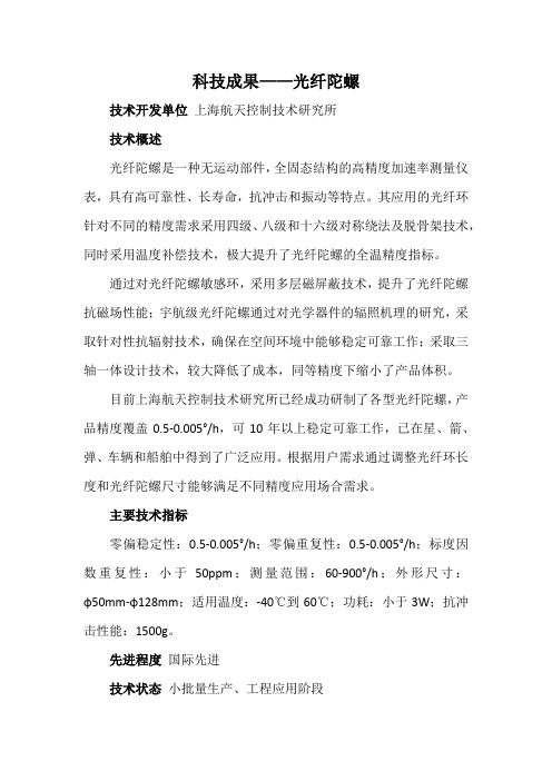 科技成果——光纤陀螺