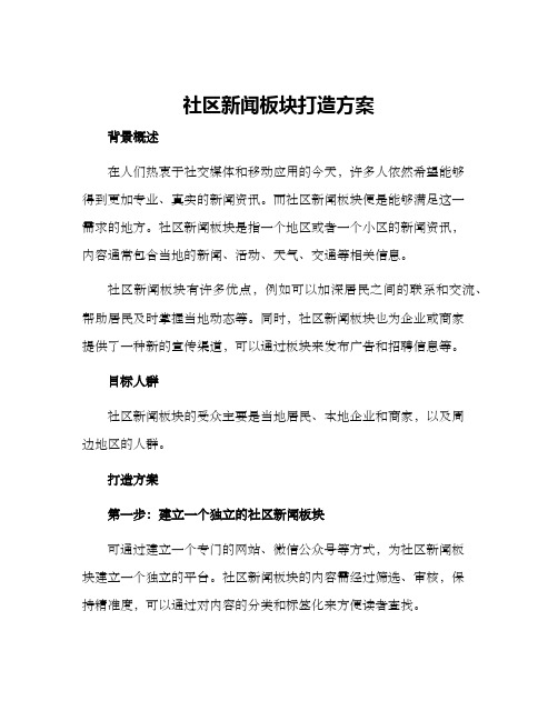 社区新闻板块打造方案