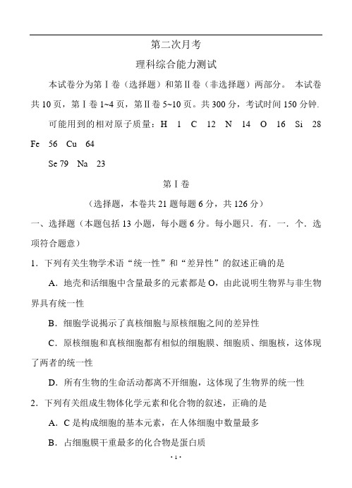 湖北省2018-2019年高三月考理综模拟试卷