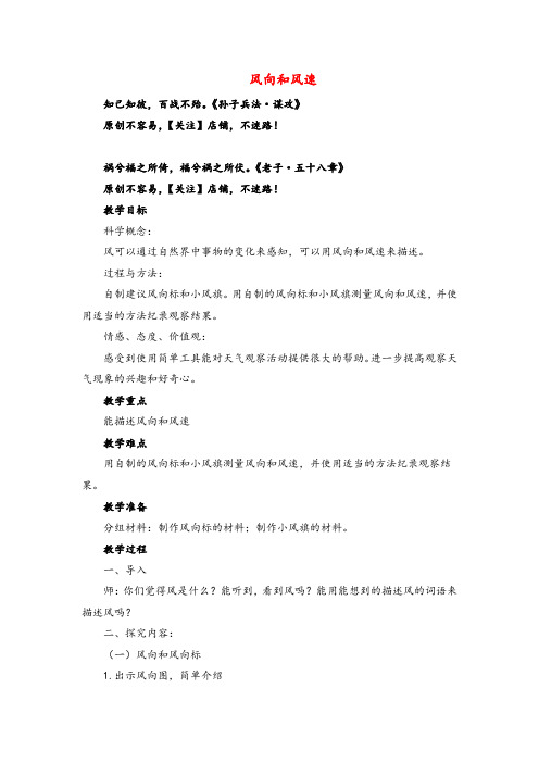 教科版科学四年级上册《风向和风速》参考教案