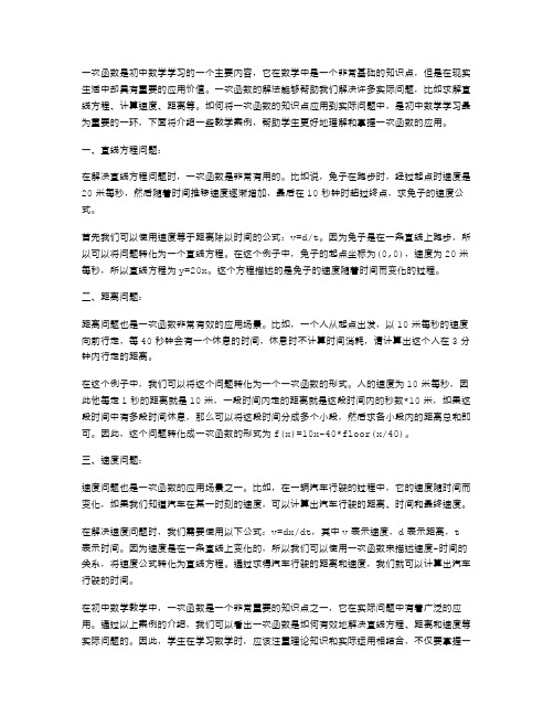 运用一次函数解决实际问题教案